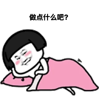 🛏 emoji 北京电报群/V-S1 @bjbjbj Telegram sticker 15 of 50
