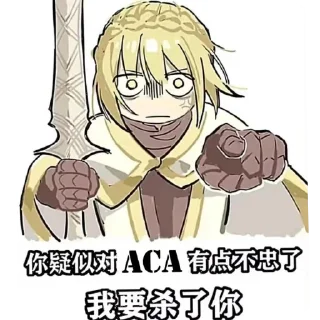 Sticker from ACA白子专用纪念包