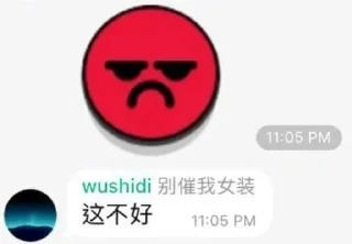 🤴 emoji Wushidi 事我们的王 Telegram sticker 14 of 106