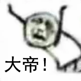 1⃣ emoji Wushidi 事我们的王 Telegram sticker 1 of 106