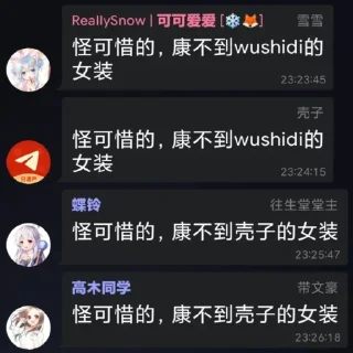 👗 emoji Wushidi 事我们的王 Telegram sticker 20 of 106