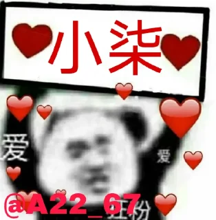 Sticker from 我们只爱嫩妹@ZhiAiNenMei
