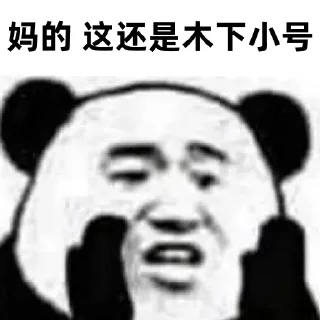 🤣 emoji 木下桑阿里嘎多 Telegram sticker 9 of 33