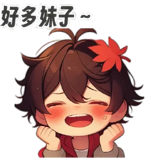 Sticker from 红叶男孩 @redleavesofficial