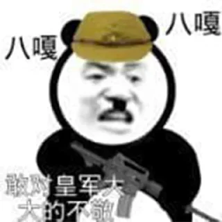 👊 emoji 日本鬼子 @tiezhibao666 Telegram sticker 6 of 11