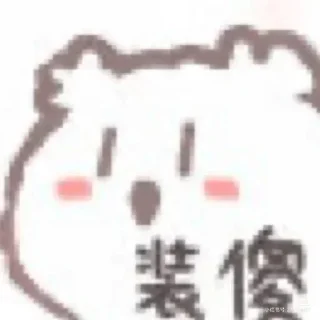 Sticker from 𝑬𝒗𝒂𝒏𝒅𝒆𝒓专属表情包