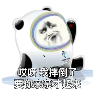 😚 emoji 冰墩墩集合  @zsab1 Telegram sticker 10 of 68