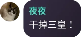 Sticker from 夜夜