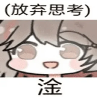 Sticker from 兔兔的次元贴纸 @HHBQB