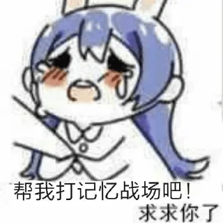 Sticker from 兔兔的次元贴纸 @HHBQB