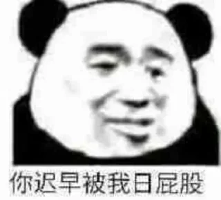 😞 emoji 熊猫头✅贴纸大全：@aodi911 Telegram sticker 11 of 70