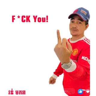 🖕 emoji 🇰🇭 ចក់អភិជន 🇰🇭 Telegram sticker 17 of 36