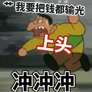 🤬 emoji 打金專用圖 Telegram sticker 21 of 32