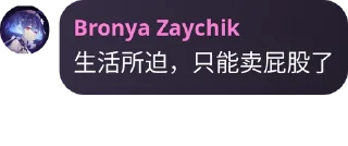 Sticker from Bronya Zaychik收藏贴纸2