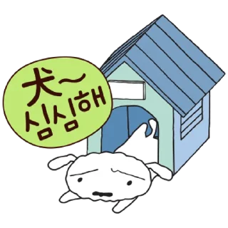 💬 emoji 짱구 좀 말려줘요 By @KakaoEmoticon Telegram sticker 8 of 32