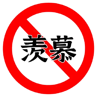 🚫 emoji 水就完事了 Telegram sticker 11 of 30
