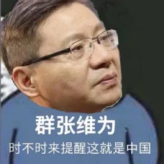 😤 emoji 这就是中国 Telegram sticker 17 of 72