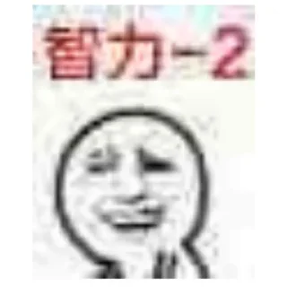 Sticker from 这是灵泠依的贴纸哟（@linglingyi0721）