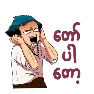 😫 emoji Ma Phae Wah Telegram sticker 22 of 22