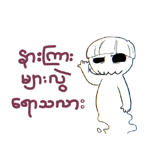 🤨 emoji Ma Phae Wah Telegram sticker 19 of 22