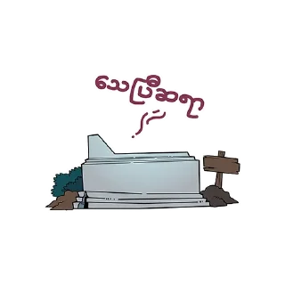 💀 emoji Ma Phae Wah Telegram sticker 15 of 22