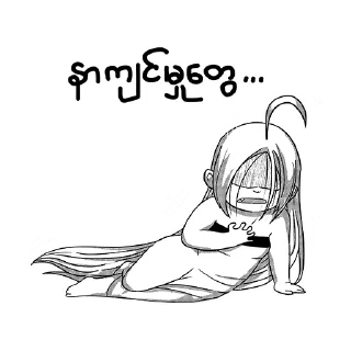 😢 emoji Ma Phae Wah Telegram sticker 8 of 22