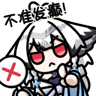 🚫 emoji 小小不是猫 @zhaxia_cn Telegram sticker 10 of 16