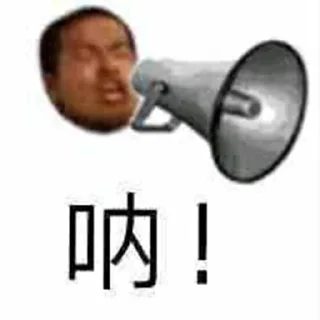 🔊 emoji 大血 Telegram sticker 19 of 36