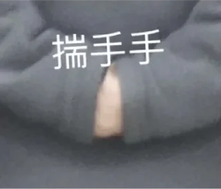 Sticker from 江小壶的大想法