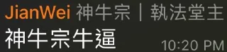 Sticker from 色色大牛哥經典語錄