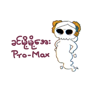 🙄 emoji Ma Phae Wah Telegram sticker 9 of 22