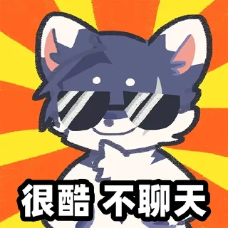 😎 emoji 嘉何 Telegram sticker 15 of 31