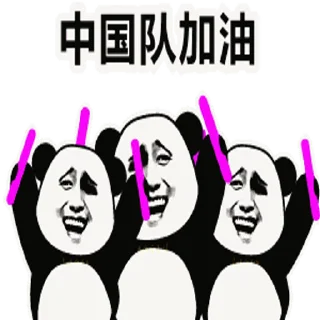Sticker from ⚽️小代天台见 @bawei520