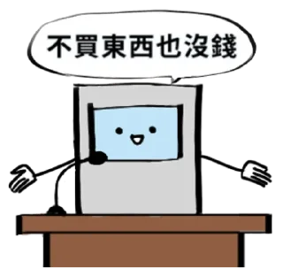 💶 emoji ATM的哲學 Telegram sticker 19 of 40