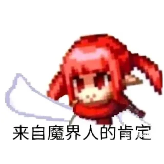 👏 emoji 魔界恶霸-静态 Telegram sticker 11 of 36
