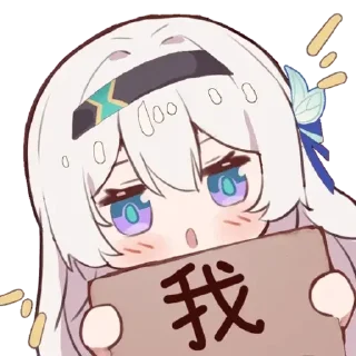 Sticker from 流萤 @B站：流星灯辉