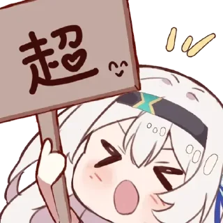 Sticker from 流萤 @B站：流星灯辉