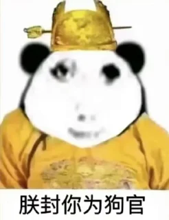 Sticker from 龙皇异次元 @wangwang69696