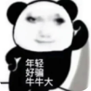 Sticker from 白纸和老婆的专用贴纸