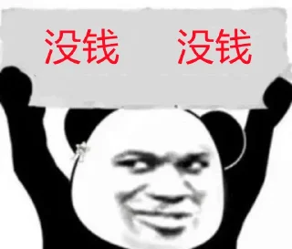 Sticker from 村长制作14  @cun188