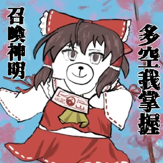 😚 emoji 摸摸熊：股癌台、美股、薯條 專欄 Telegram sticker 14 of 120