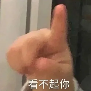 🤏 emoji 沙雕系列  @tiezhibao1 Telegram sticker 15 of 47