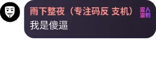 🈴 emoji 黑客海湾 - TG名人录 - 3 Telegram sticker 11 of 120