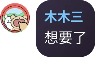 Sticker from 杂七杂八的贴纸包 @Linours