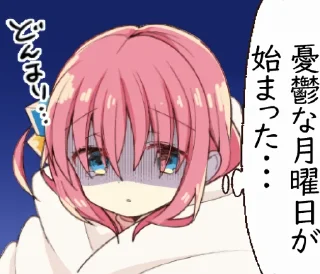 Sticker from LINE スタンプ - 陰キャ専用『ぼっち・ざ・ろっく！』