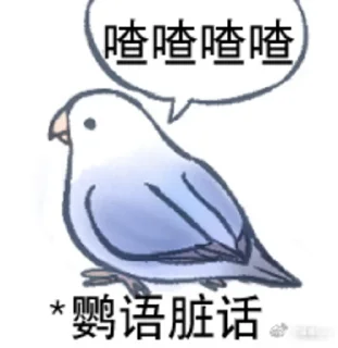 🌝 emoji 文明小鸟芋圆 @猛禽bot Telegram sticker 19 of 46