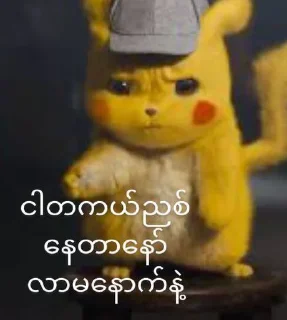 😒 emoji Pika pika Telegram sticker 21 of 43
