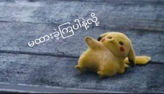 ☹️ emoji Pika pika Telegram sticker 15 of 43