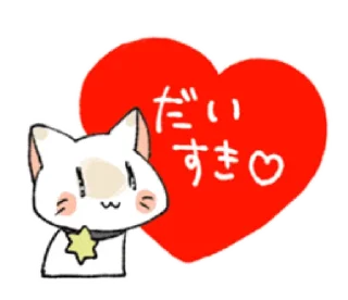 ❤️ emoji natsu's Cute Cat Telegram sticker 11 of 39