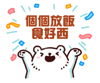 🍚 emoji 白白 熊軍 Telegram sticker 18 of 54